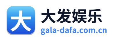 大发娱乐